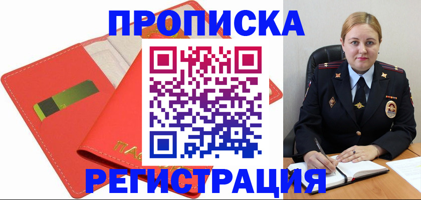 прописка от собственника в Гаврилов-Яме